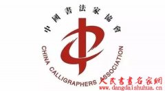 2022“中国书法·年展”全国楷书作